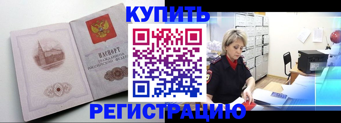 временная регистрация законно в Сланцах