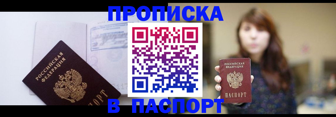 прописка гарантия в Сланцах